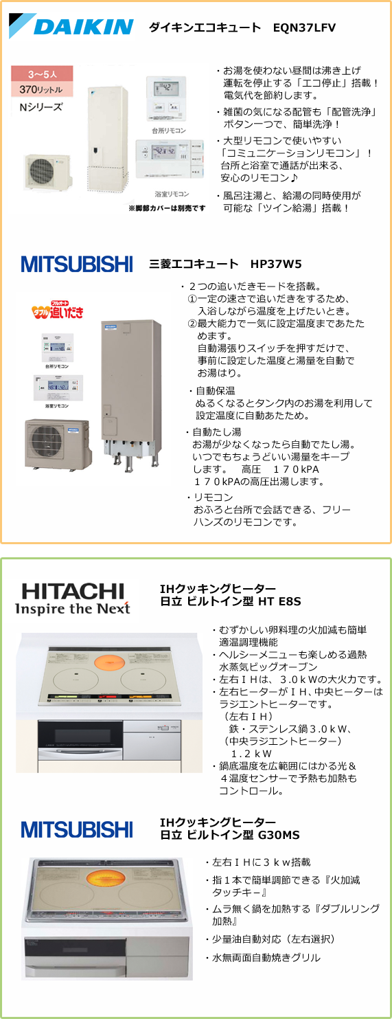 オール電化商品